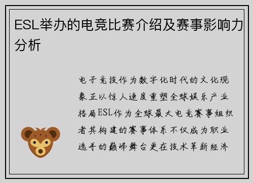 ESL举办的电竞比赛介绍及赛事影响力分析